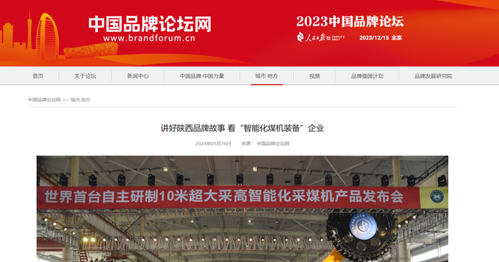 5.16中國品牌論壇網(wǎng)_副本.png