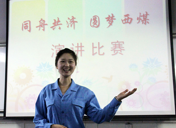公司舉辦“同舟共濟、圓夢西煤”演講比賽