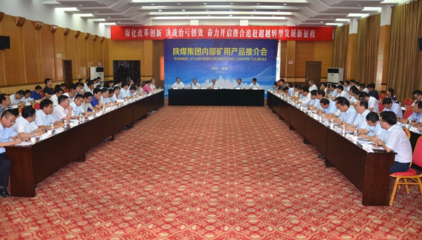 陜煤集團(tuán)內(nèi)部礦用產(chǎn)品推介會在澄合礦業(yè)公司召開